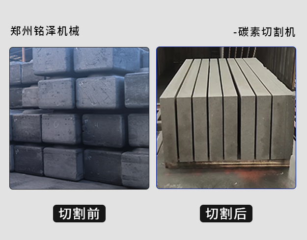 碳素切割機(jī)效果對比圖.png