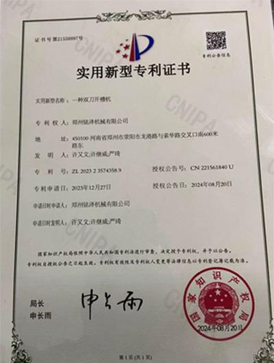 開槽機(jī)專利.jpg 開槽機(jī)專利.jpg