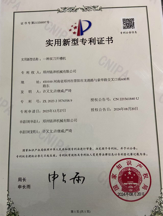 開槽機專利證書